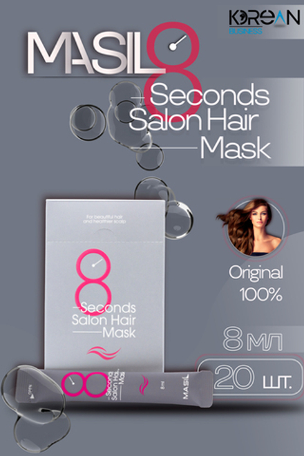 MASIL - МАСКА ДЛЯ ВОЛОС И КОЖИ ГОЛОВЫ CАЛОННЫЙ ЭФФЕКТ ЗА 8 СЕКУНД 8 SECONDS SALON HAIR MASK, 8 ML * 1 ШТ.