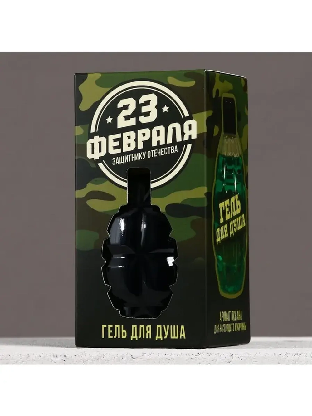 Гель для душа «С 23 Февраля!», 250 мл, аромат пряности, HARD