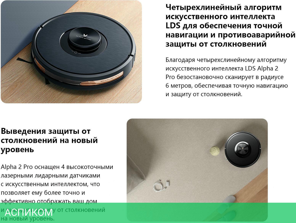 Робот-пылесос Viomi Alpha 2 Pro черный (V-RVCLMD40B)