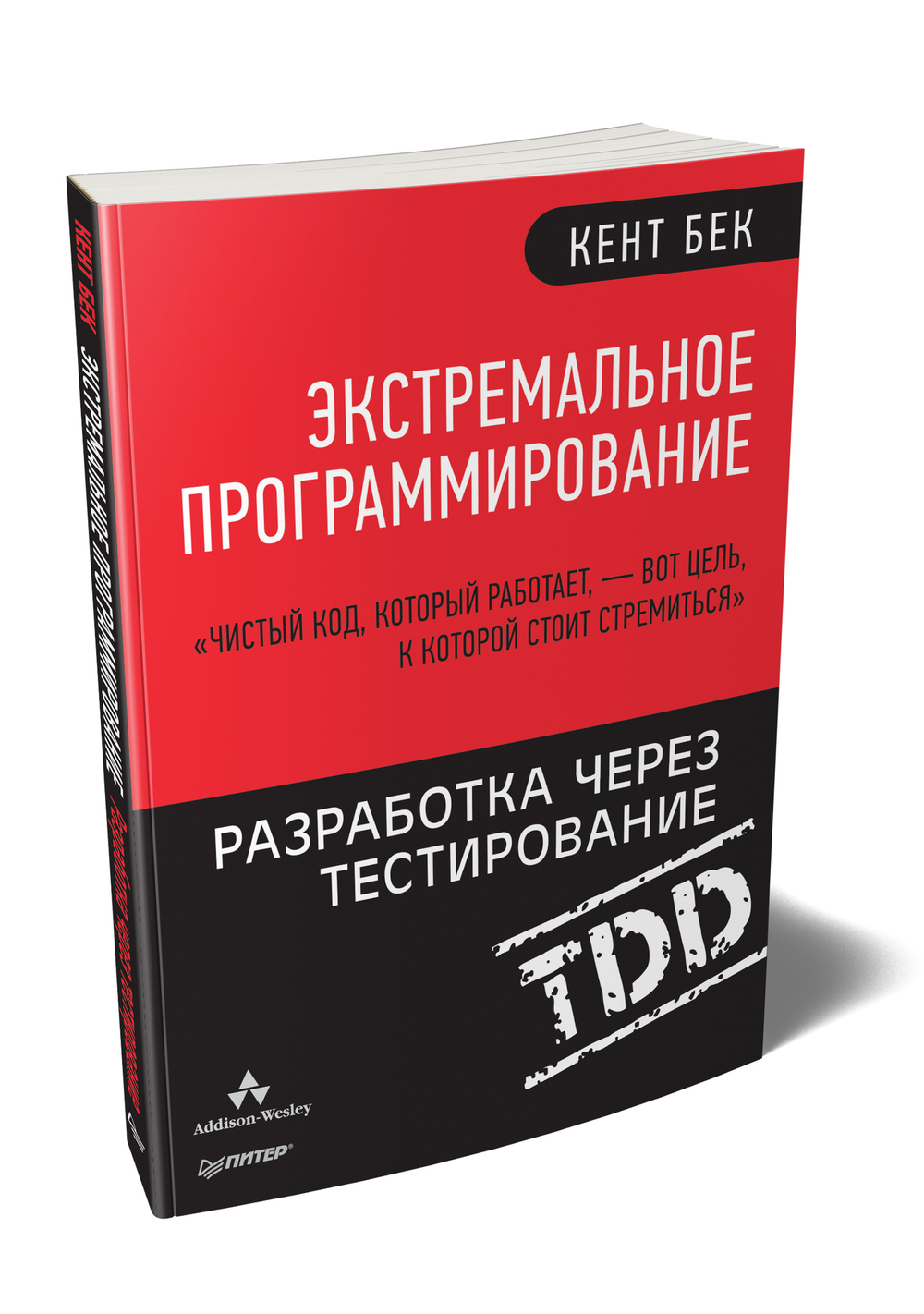 Экстремальное программирование: разработка через тестирование