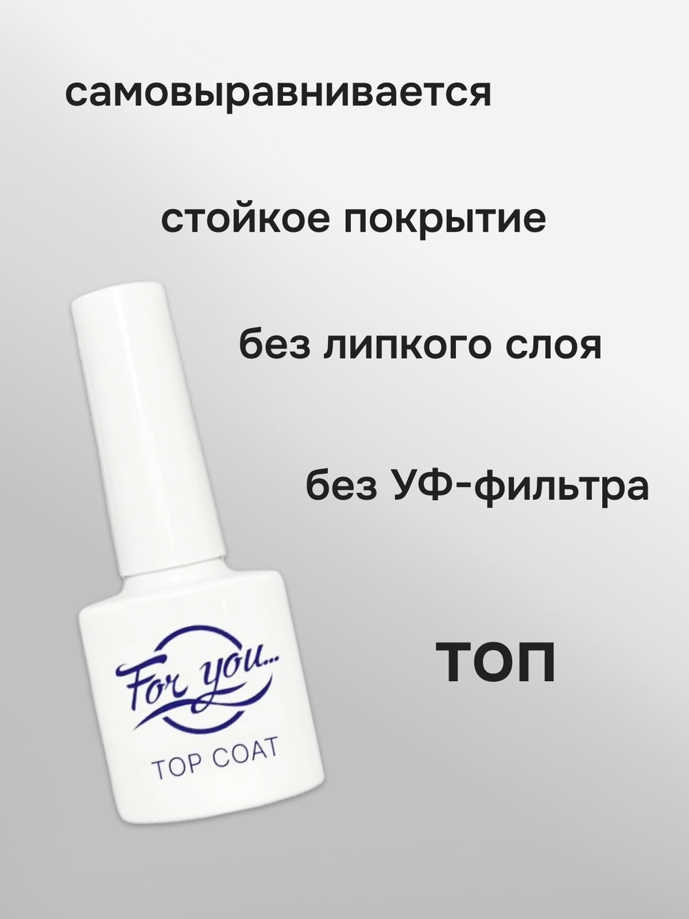 FOR YOU Гель-лак для ногтей набор 6 шт и топ для ногтей 2 шт