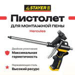 Пистолет для монтажной пены профессиональный