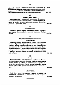 Туркестанский край. Том 3 | Л.Ф. Костенко
