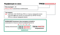 Измеритель-регулятор универсальный восьмиканальный ТРМ138-ИКККРРРР[М01]