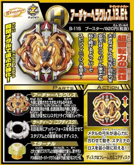 Волчок Archer Hercules 13 Eternal B115 Super Z от Takara Tomy