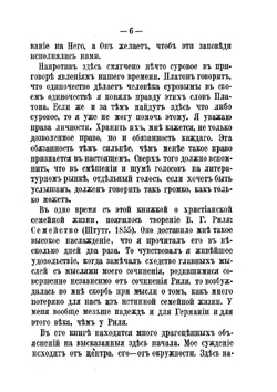 Христианские начала семейной жизни | Х. В. Тирш