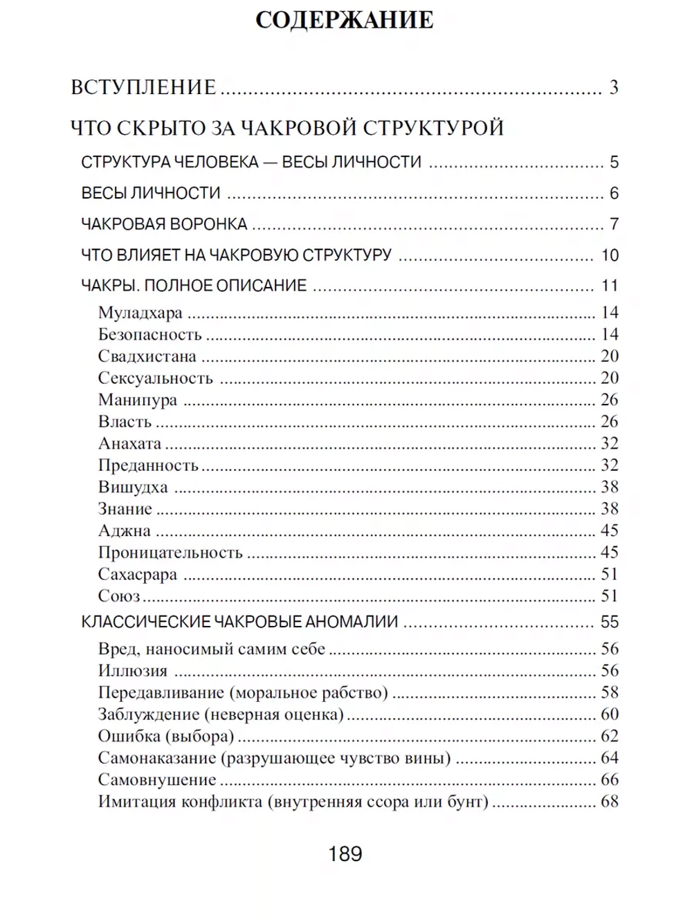 Дмитрий Невский. Чакры. Ключи к дверям силы