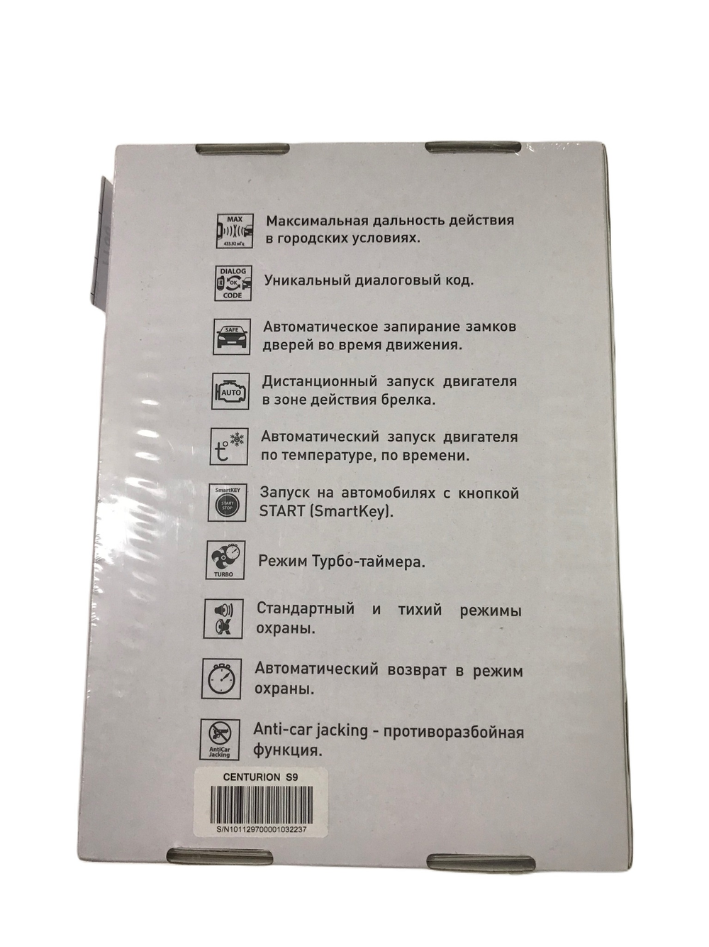 Автосигнализация CENTURION S9