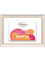 Рама для картин и фотографий 50x80