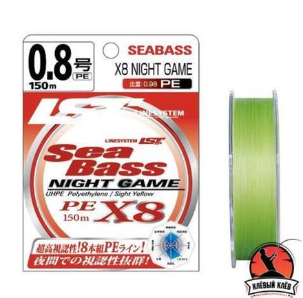 Шнур LINESYSTEM Sea Bass X8 Night Game #0.8 (150m)