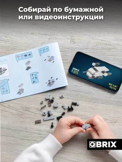 Конструктор QBRİX KİDS Звездолеты