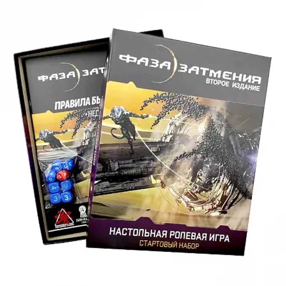Фаза затмения. Стартовый набор