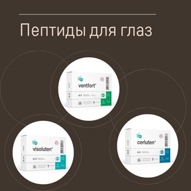Комплексное применение пептидных препаратов при различных офтальмологических проблемах