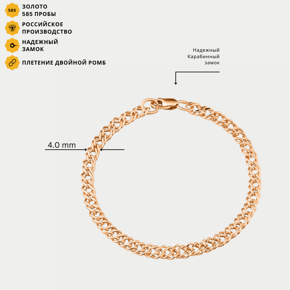 Браслет цепной из розового золота 585 пробы с плетением "Ромб двойной" пустотелый без вставок (арт. НБ 12-076ПГ)