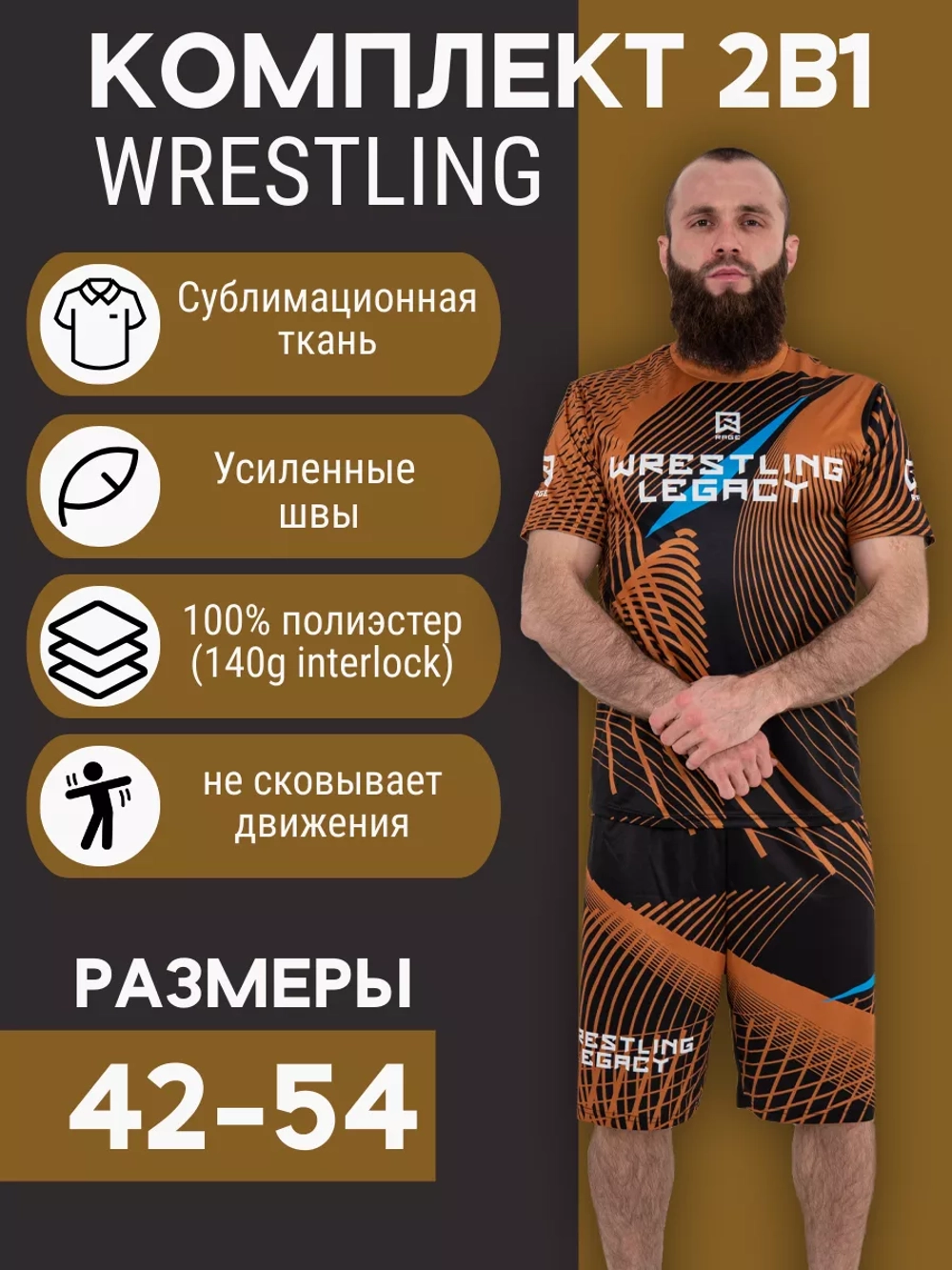 Тренировочный комплект борцовка спортивный костюм