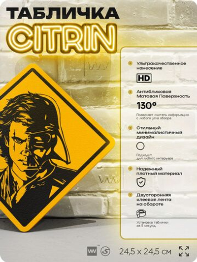 Табличка декоративная "Энакин Скайуокер, Дарт Вейдер, Звездные Войны" на дверь и стену, декоративный знак для комнаты, офиса, 24,5х24,5 см, пластиковая, Айдентика Технолоджи