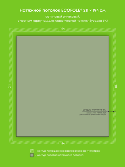 Сатиновый натяжной потолок 4.1 м2