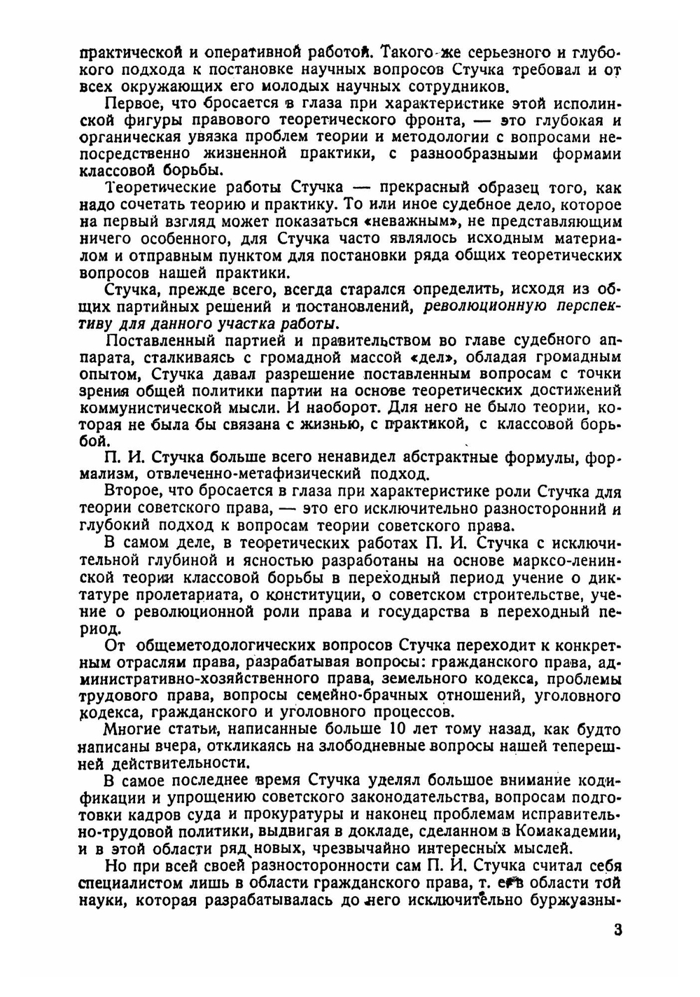 Революционная роль советского права. Xрестоматия пособие для курса Введение в советское право | Стучка Петр Иванович