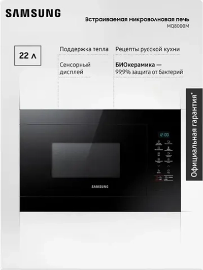 Встраиваемая микроволновая печь Samsung MG22M8054AK/BW