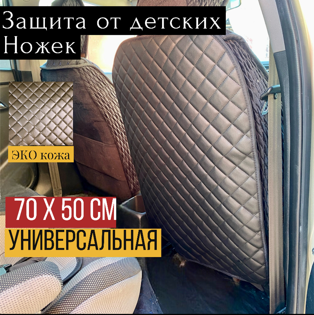 Защитная накидка на сиденье автомобиля от грязных ног