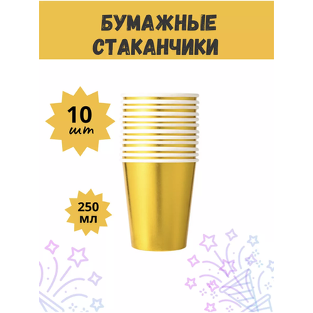 Одноразовые бумажные стаканы