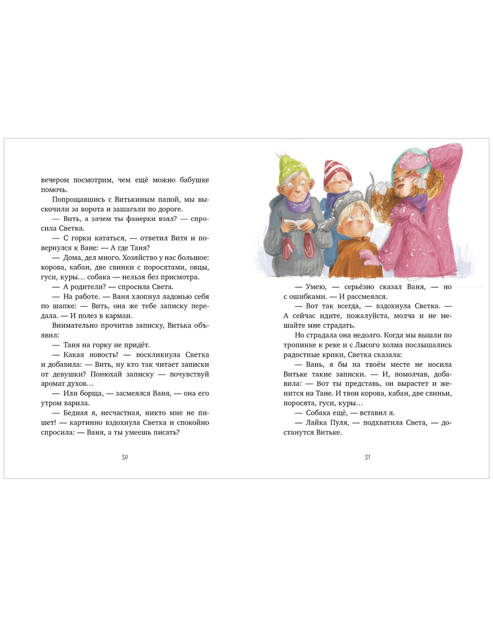 Деревенские приключения. Зима в Гусиных Лапках