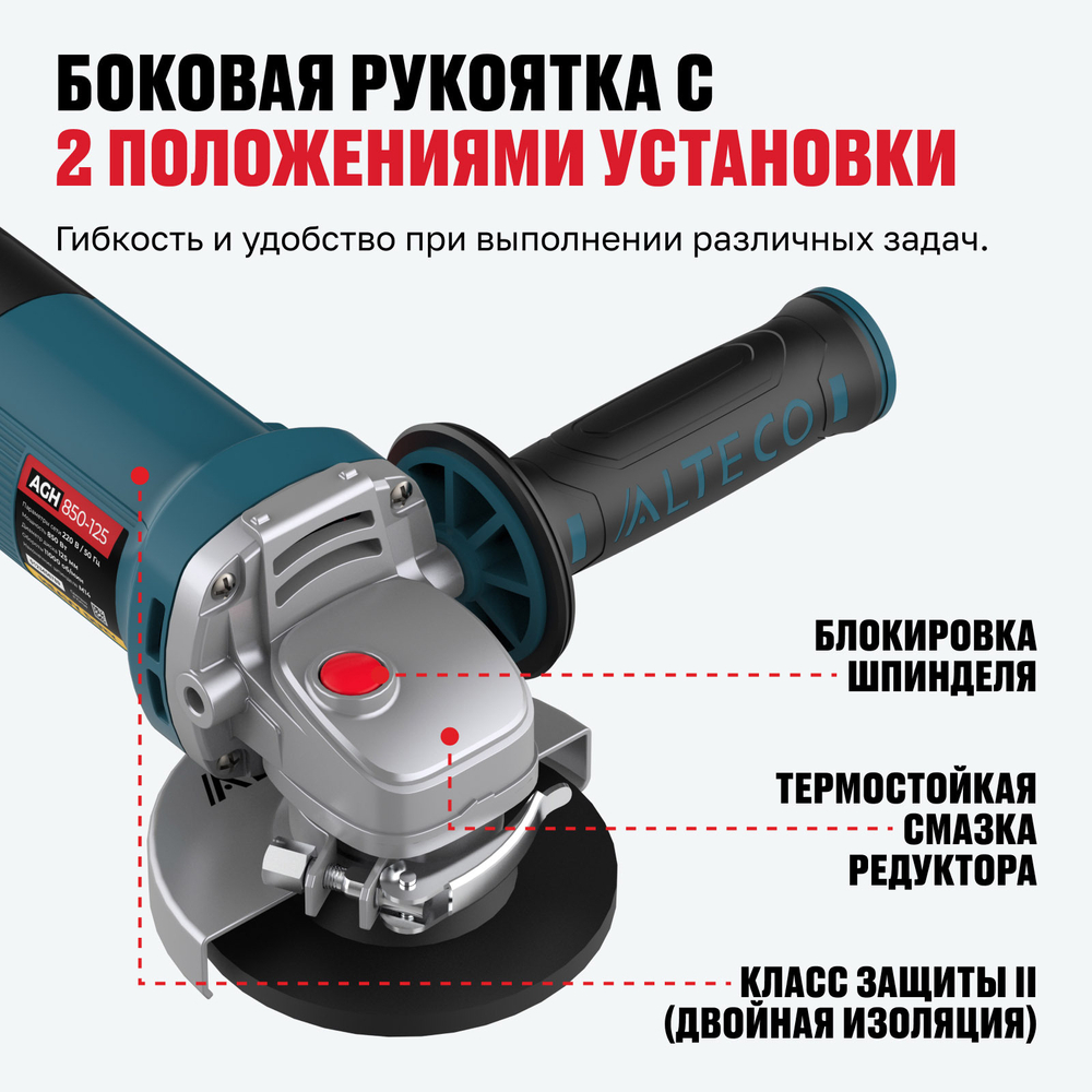 Угловая шлифмашина ALTECO Heavy Duty AGH 850-125