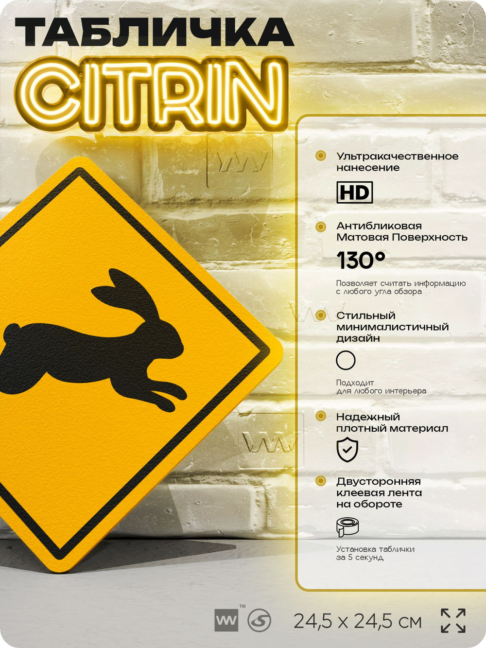 Табличка прикольная "Осторожно, зайцы" на дверь и стену, информационная и предупреждающая, декоративный знак, 24,5х24,5 см, пластиковая, Айдентика Технолоджи