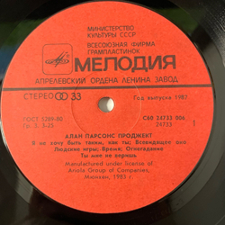 Винтажная виниловая пластинка LP Алан Парсонс Проджект, The Alan Parsons Project, The Best Of Alan Parsons Project, Ансамбль Алан Парсонс Проджект (СССР 1987)