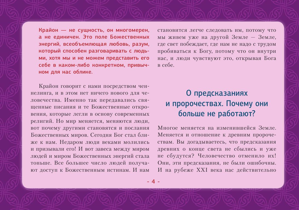 Таро Уэйта-Крайона. Полная колода и толкования Нового времени