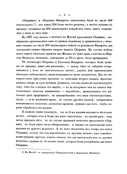 Сборник Муханова. Издание второе, дополненное | П. А. Муханов
