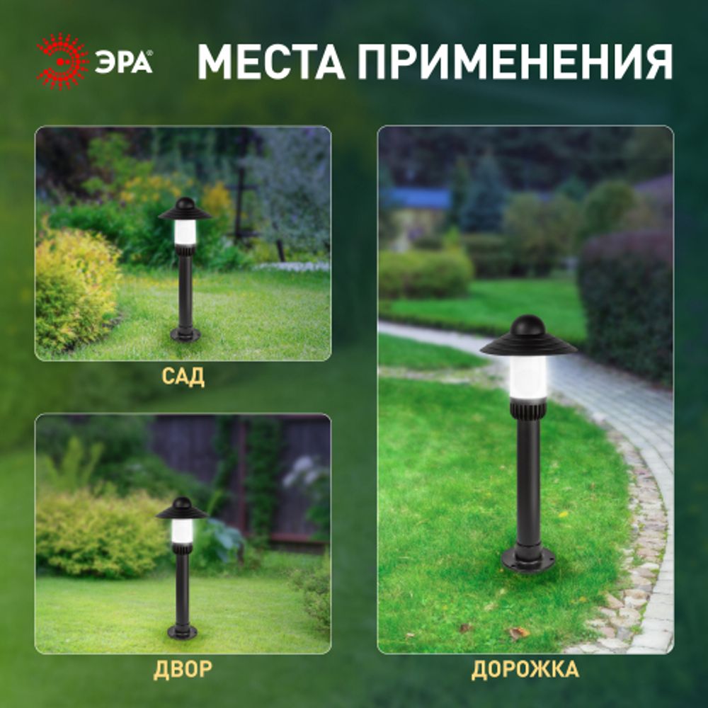 Садово-парковый светильник ЭРА «Поллар» НТУ 01-60-008 напольный черный IP54 Е27 max60Вт h660мм | Садово-парковые светильники