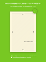 Сатиновый натяжной потолок 11.4 м2