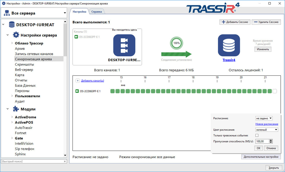 TRASSIR NetSync Модуль и ПО TRASSIR