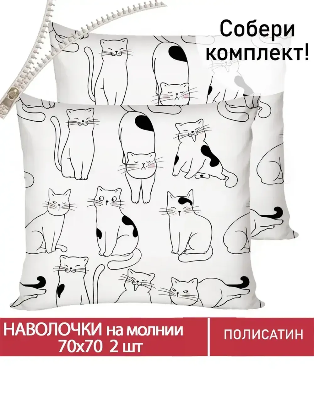 Наволочка комплект 2шт Полисатин Мечта "Tabby" 70x70 см на молнии