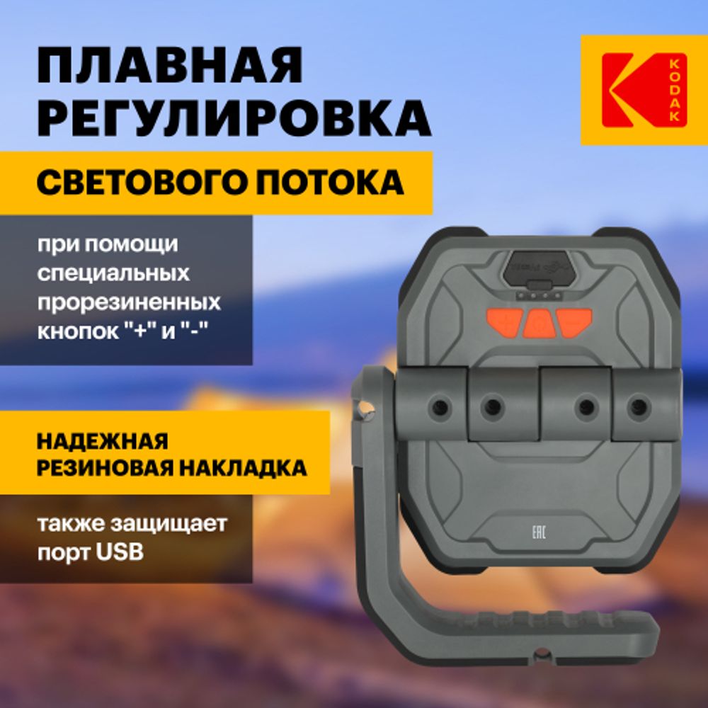 Светодиодный фонарь Kodak RA-1001 многофункциональный рабочий фонарь-прожектор 25W COB | Kodak
