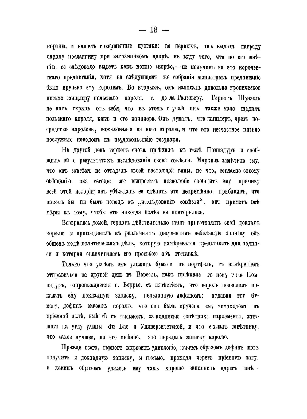 Тайные бумаги придворного. 1770-1870 | В. де Бомон-Васси; О. Н. Устрялов