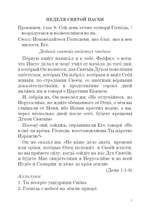 Русский Апостол