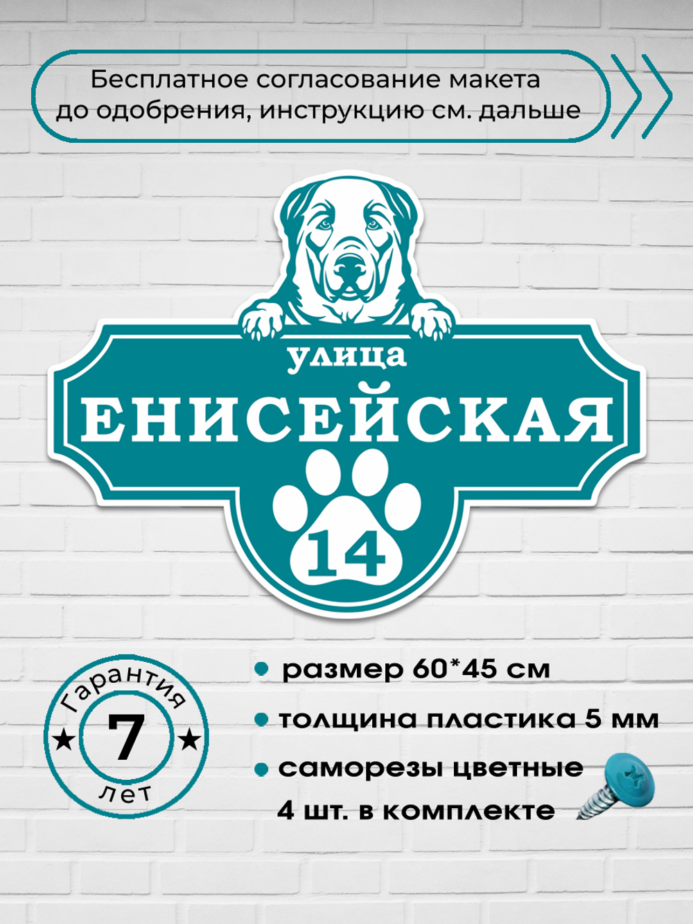 Адресная табличка с собакой породы Алабай, 60х45 см.