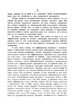 Новые данные по истории заселения Сибири | Личков Леонид Семенович