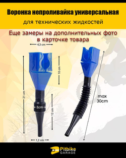 Воронка непроливайка для мототехники и др. Желтая