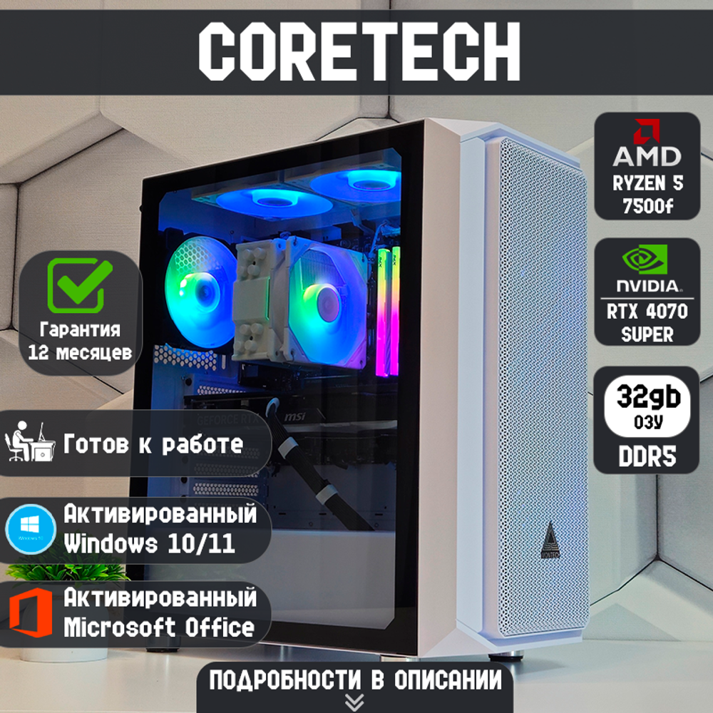 GT15 на базе AMD Ryzen 5 7500f | RTX 4070 SUPER | 32GB DDR5
