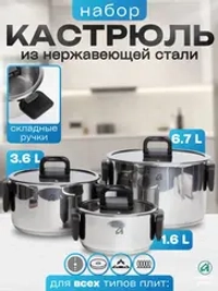 Набор посуды со складными ручками и крышками