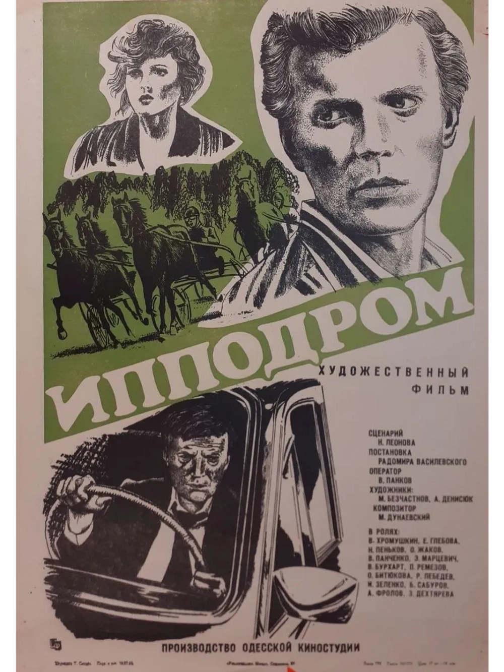 Ипподром (1979) (DVD-R)