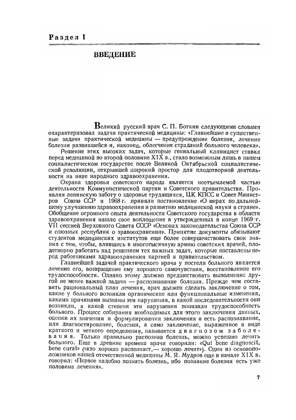 Диагностика внутренних болезней | Б.С. Шкляр