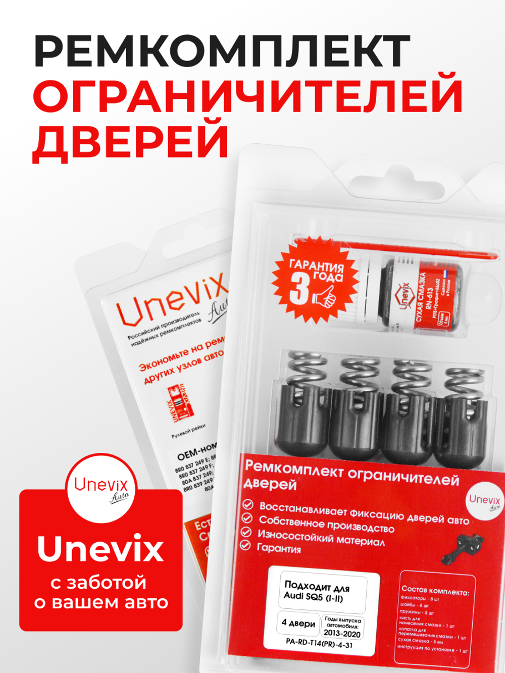Ремкомплект ограничителей дверей Audi SQ5 (I-II) [Кузов: FY; 8R] (2 двери, тип 14) 2013-2020