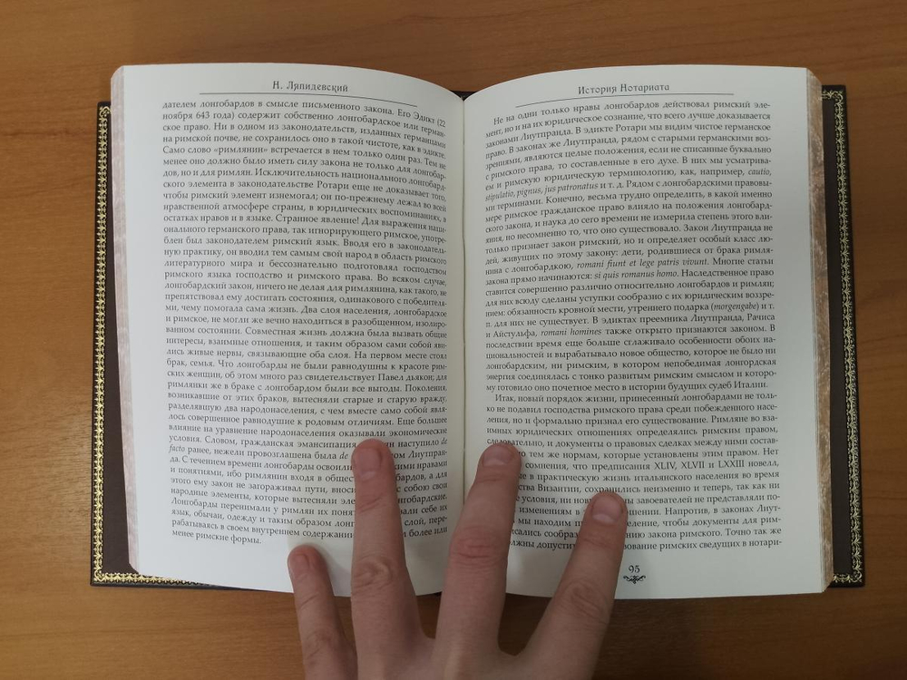 Н. Ляпидевский "История нотариата" Книга подарочная в кожаном переплете