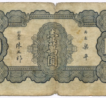 Банкнота Китай 10000 юаней 1947 год (синяя) JT327178. VG