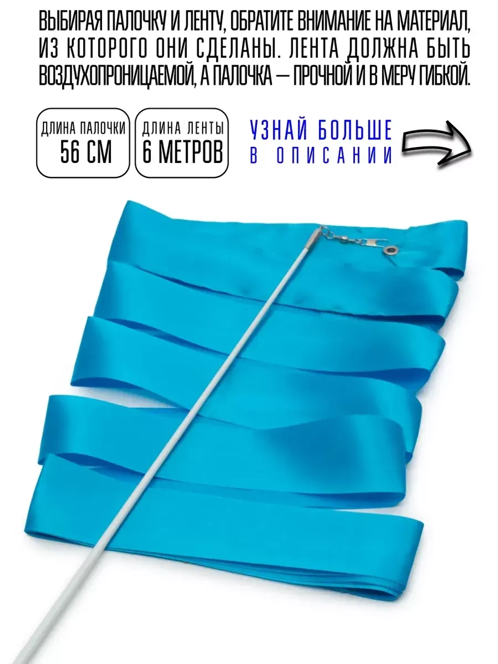 Лента для художественной гимнастики с палочкой