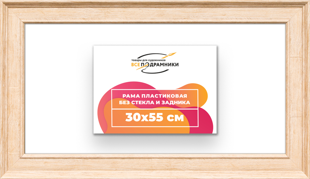 Рама 30x55 для картин и фотографий RP0391550-03